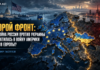 Война Америки с Европой: Украина как поле битвы