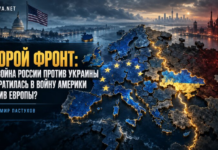 Война Америки с Европой: Украина как поле битвы