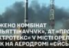 Украина ударила по двум заводам в России и поразила самолет на военном аэродроме